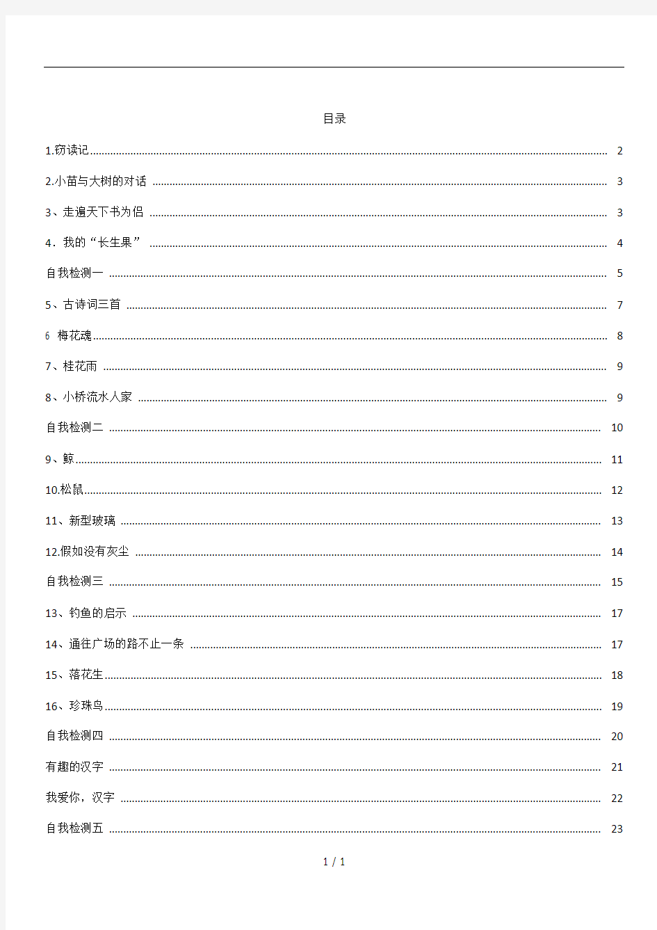 五年级上册语文长江作业全册详细答案
