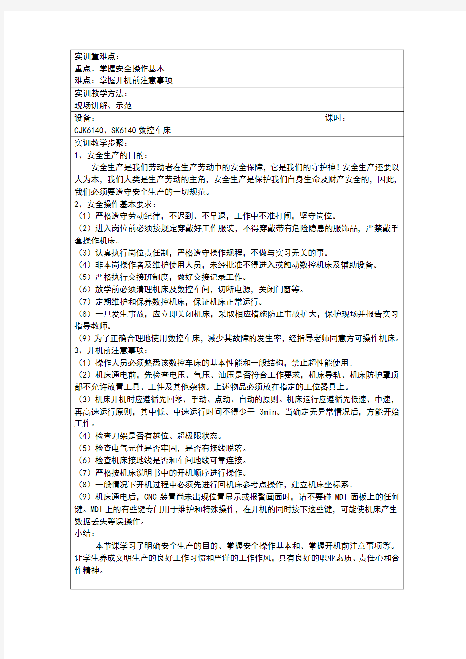 数控车工实训教案