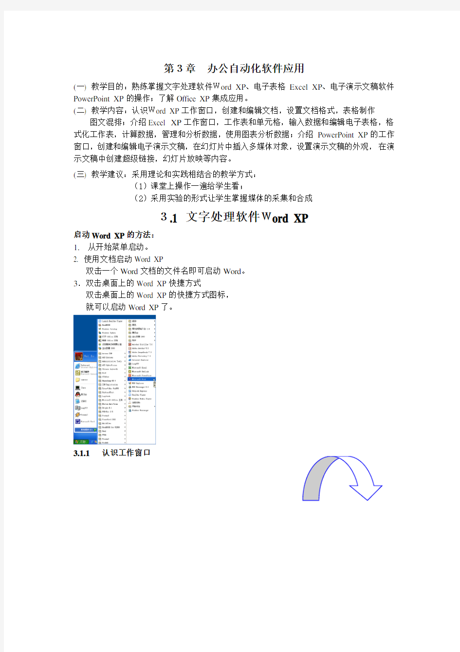 ZY-办公自动化软件应用.doc