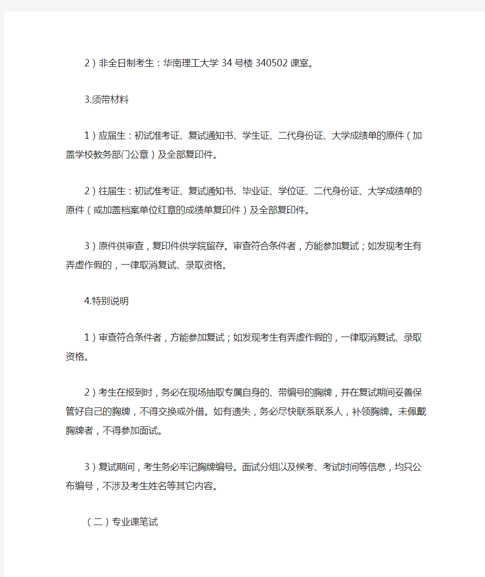 (完整版)2019华南理工大学社会工作研究中心复试细则