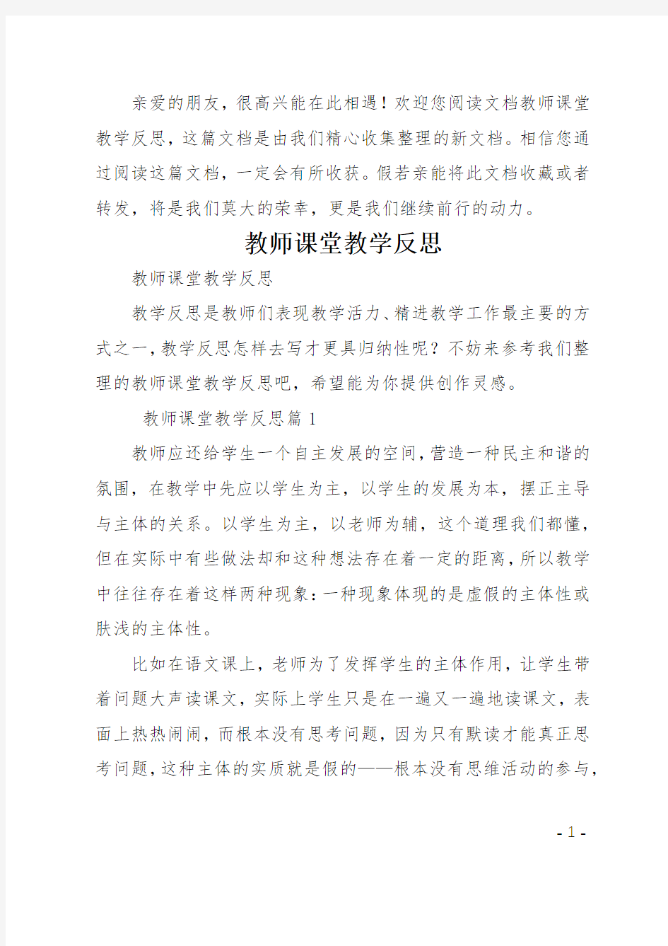 教师课堂教学反思