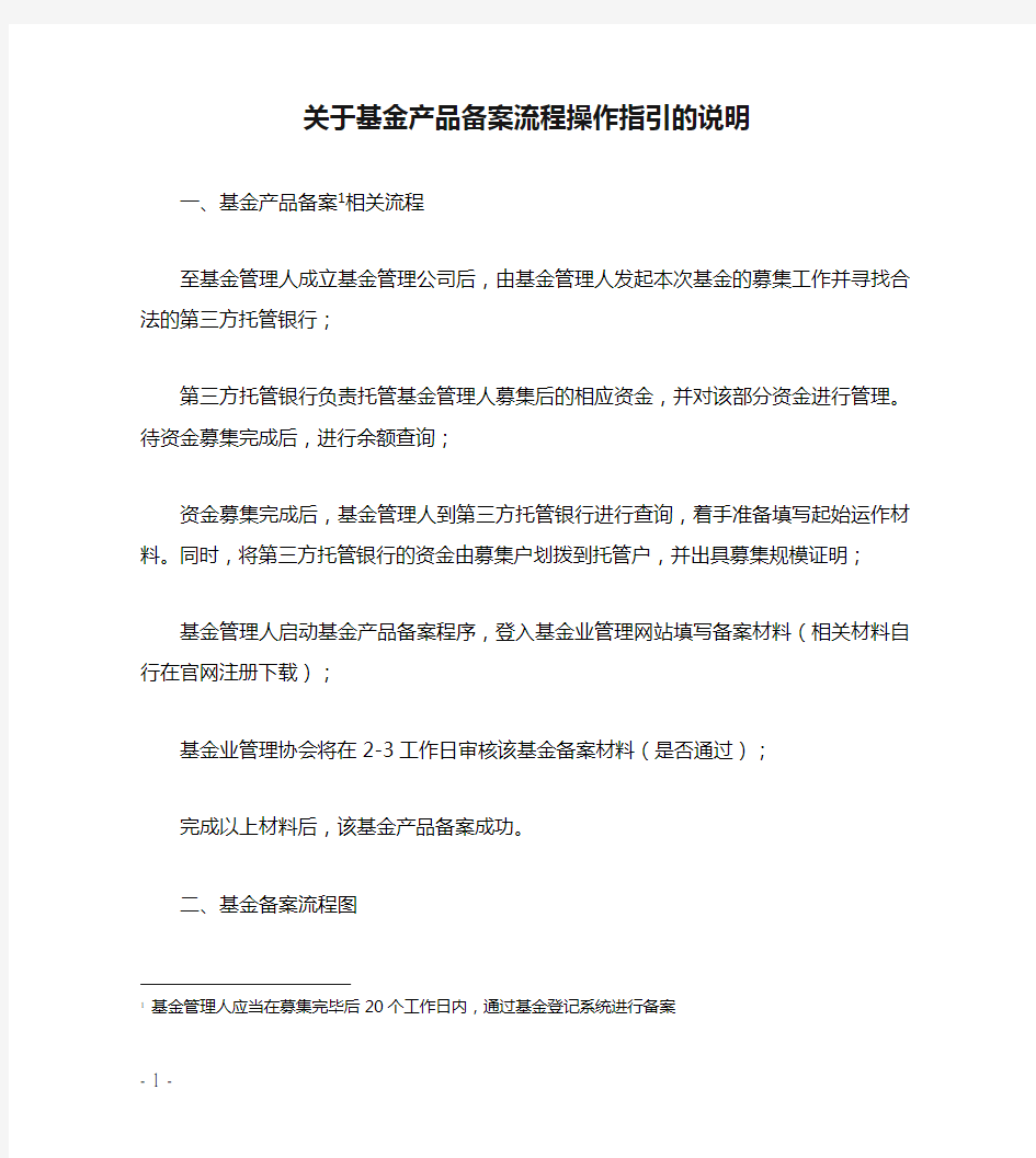 关于基金产品备案流程操作指引的说明