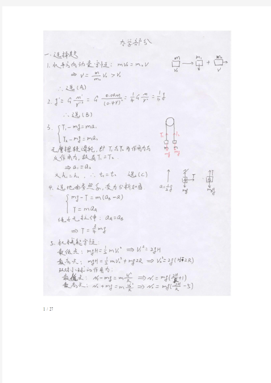 大学物理练习册答案上全部