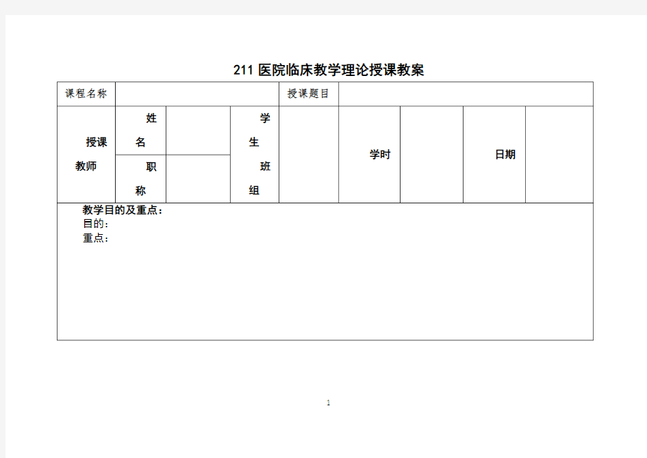 临床教学教案模板