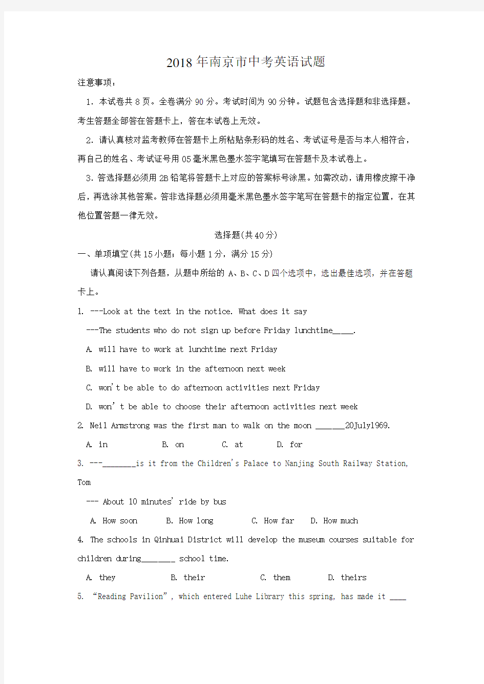 南京市中考英语试题含答案版