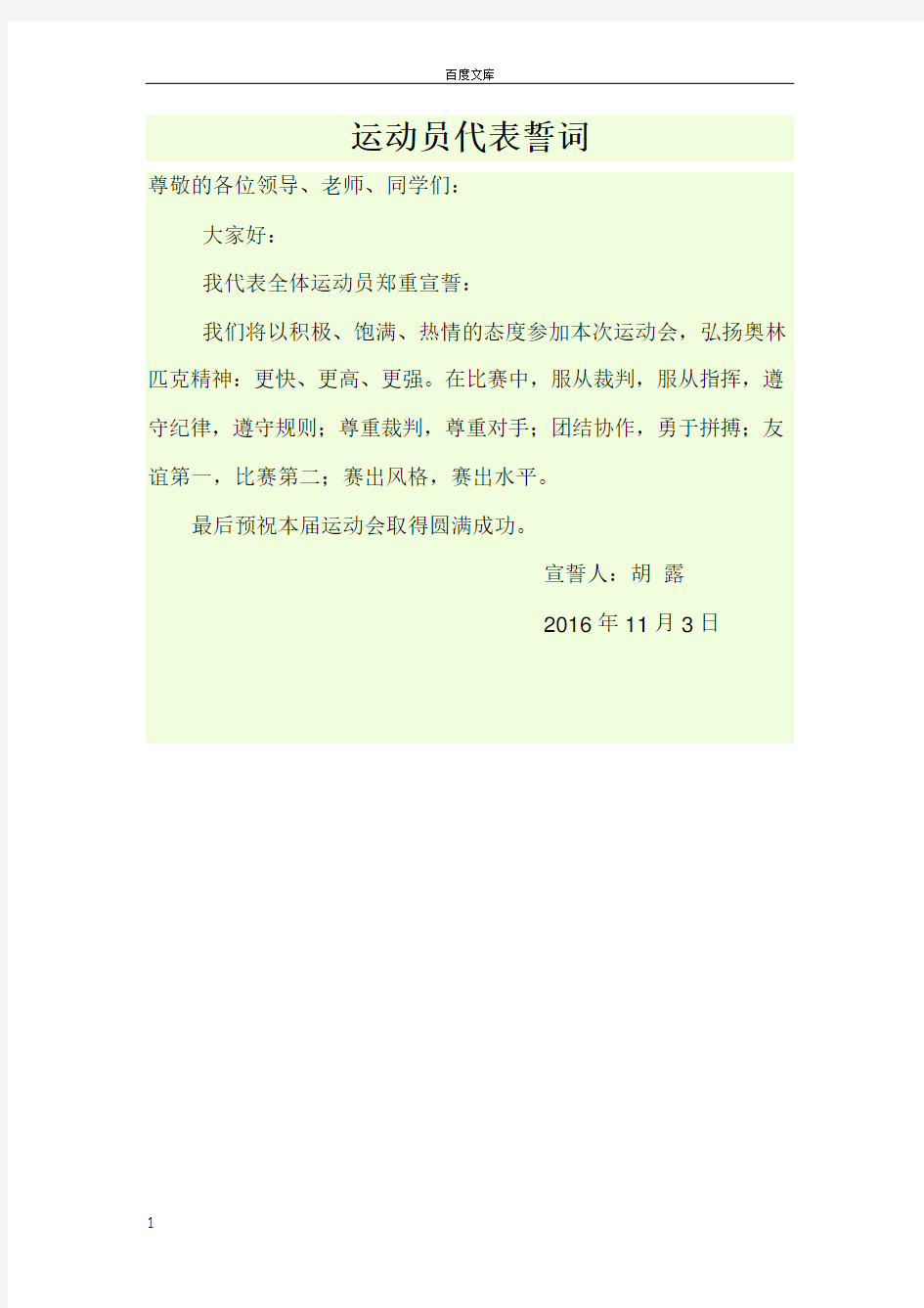 裁判员运动员宣誓词