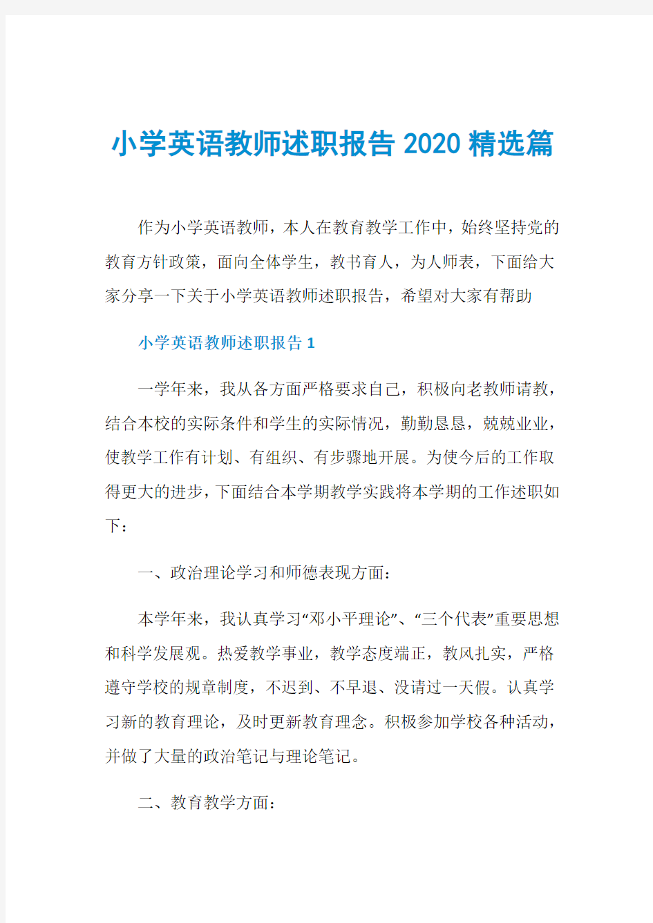 小学英语教师述职报告2020精选篇