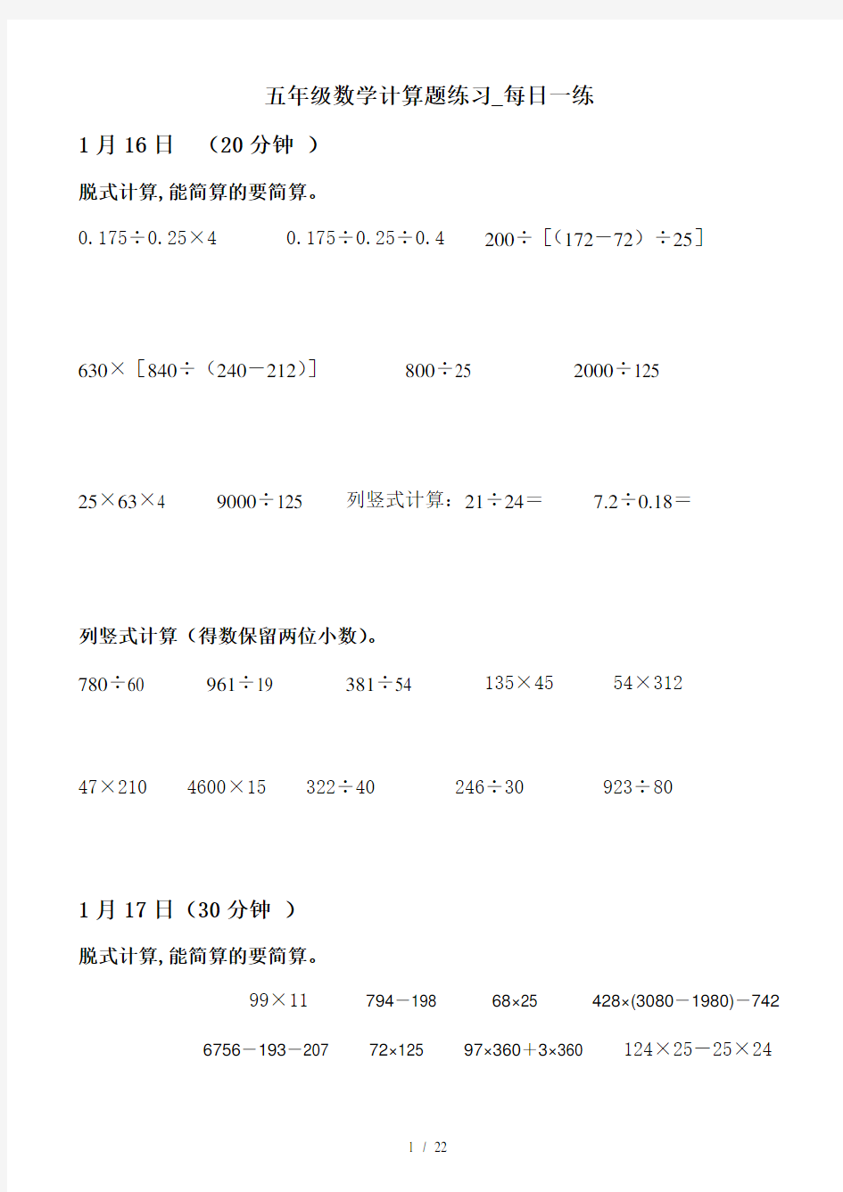 最新五年级数学计算题练习_每日一练