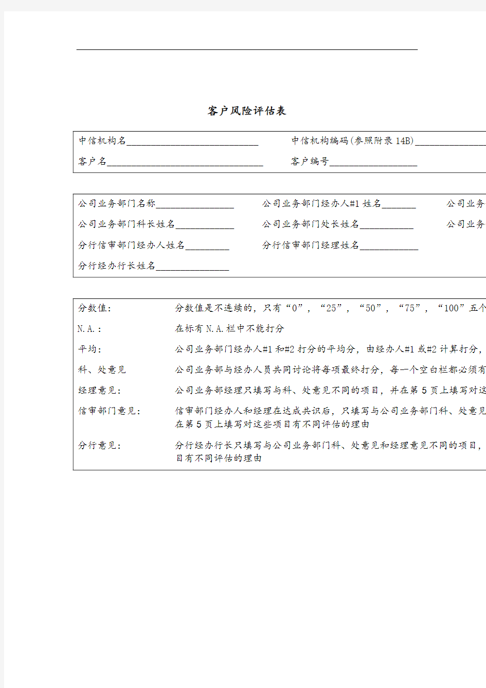 客户风险评估表