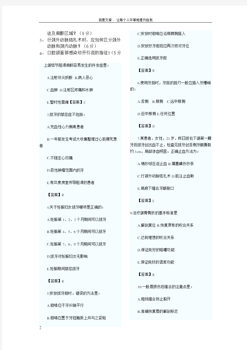 口腔颌面外科学考试题