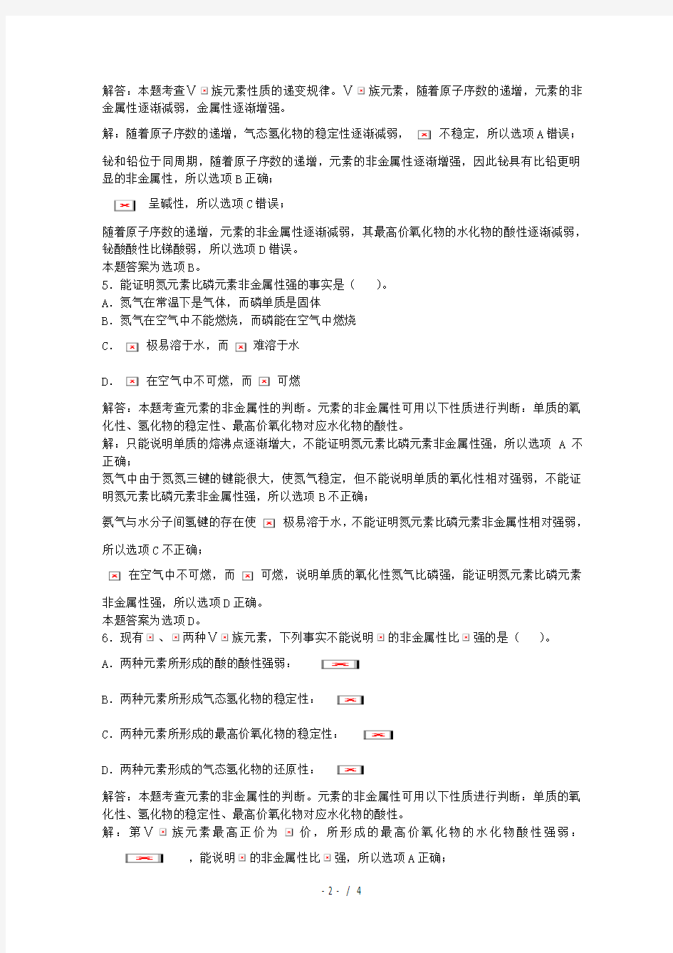 上海市高三化学一轮复习第6章氮族元素第一节氮族元素习题详解(含解析)(实验班)