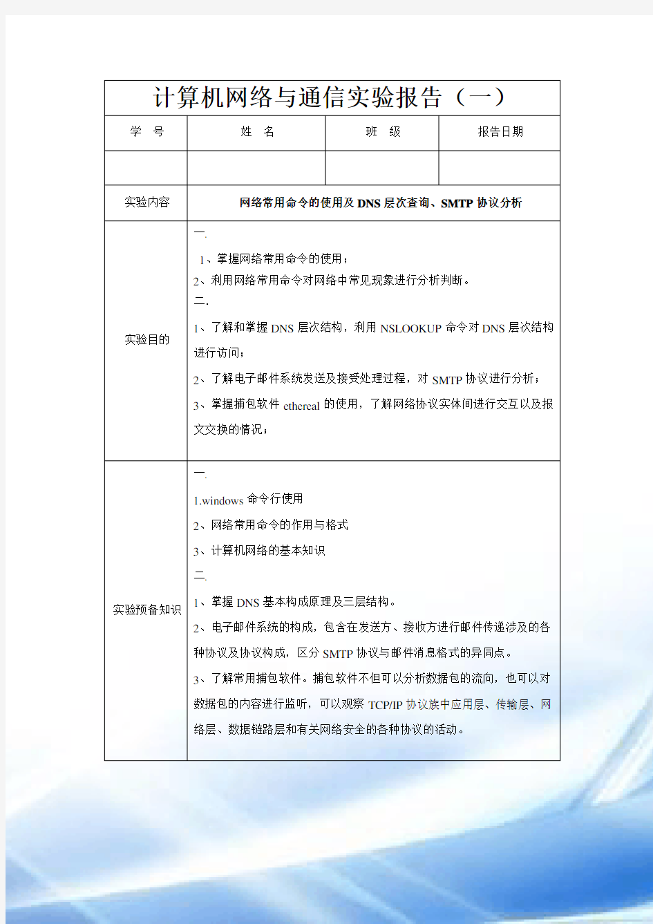 计算机网络实验实验报告1