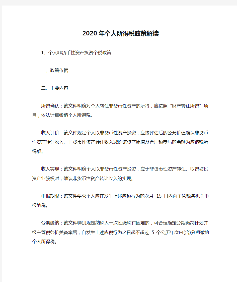 2020年个人所得税政策解读