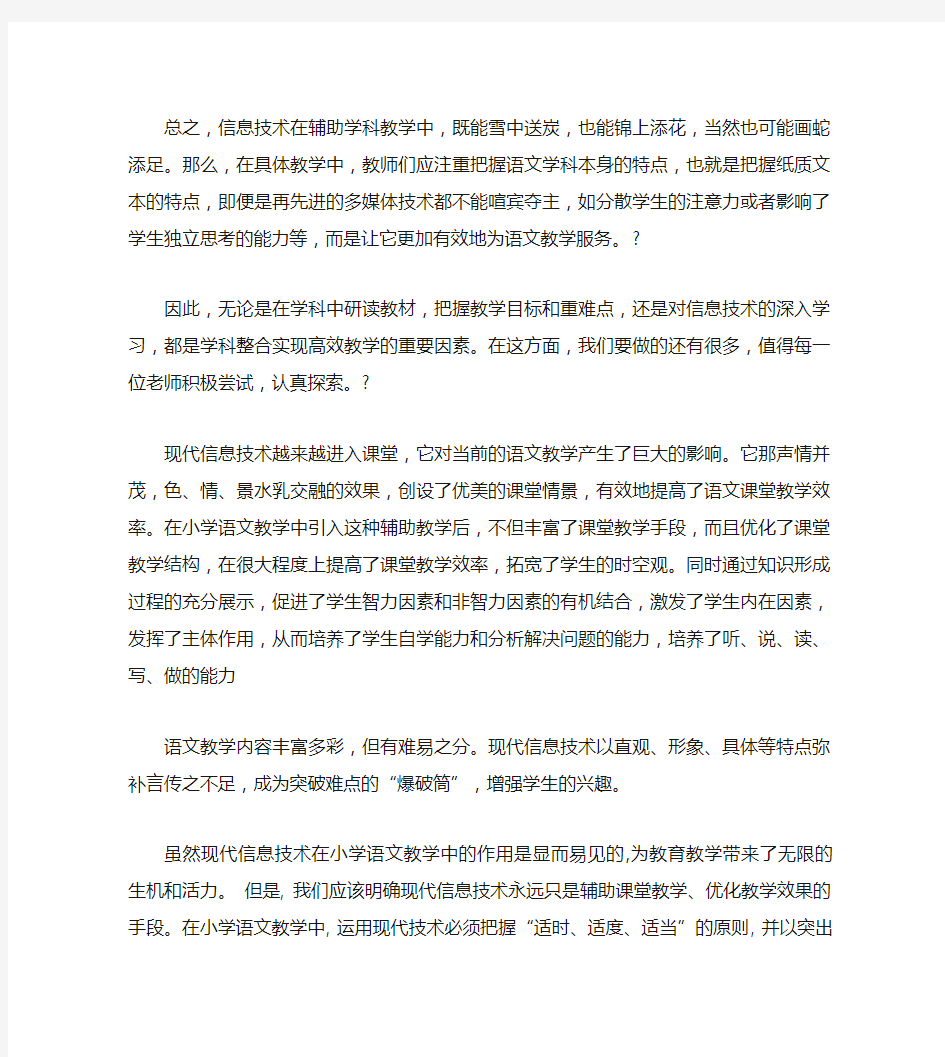 信息技术与课堂教学深度融合培训心得