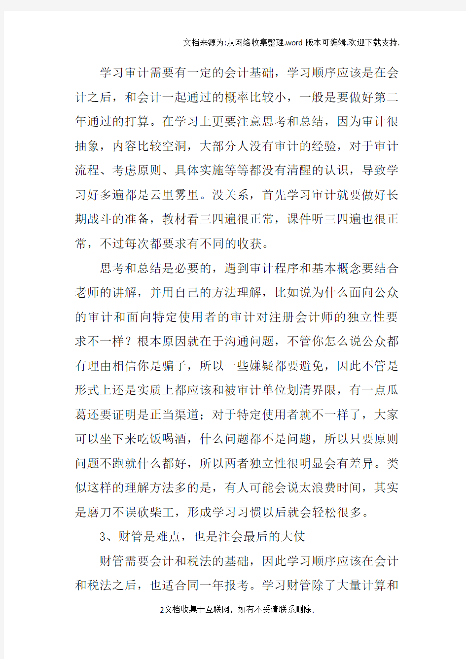 注册会计师学习计划表