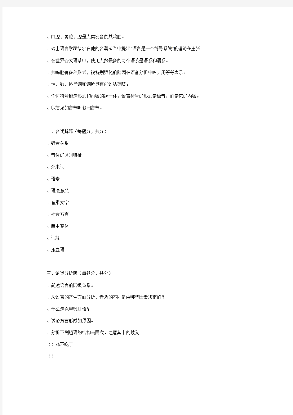 华中师范大学汉语言文字学试题集及2001到2003年语言类考研初试真题