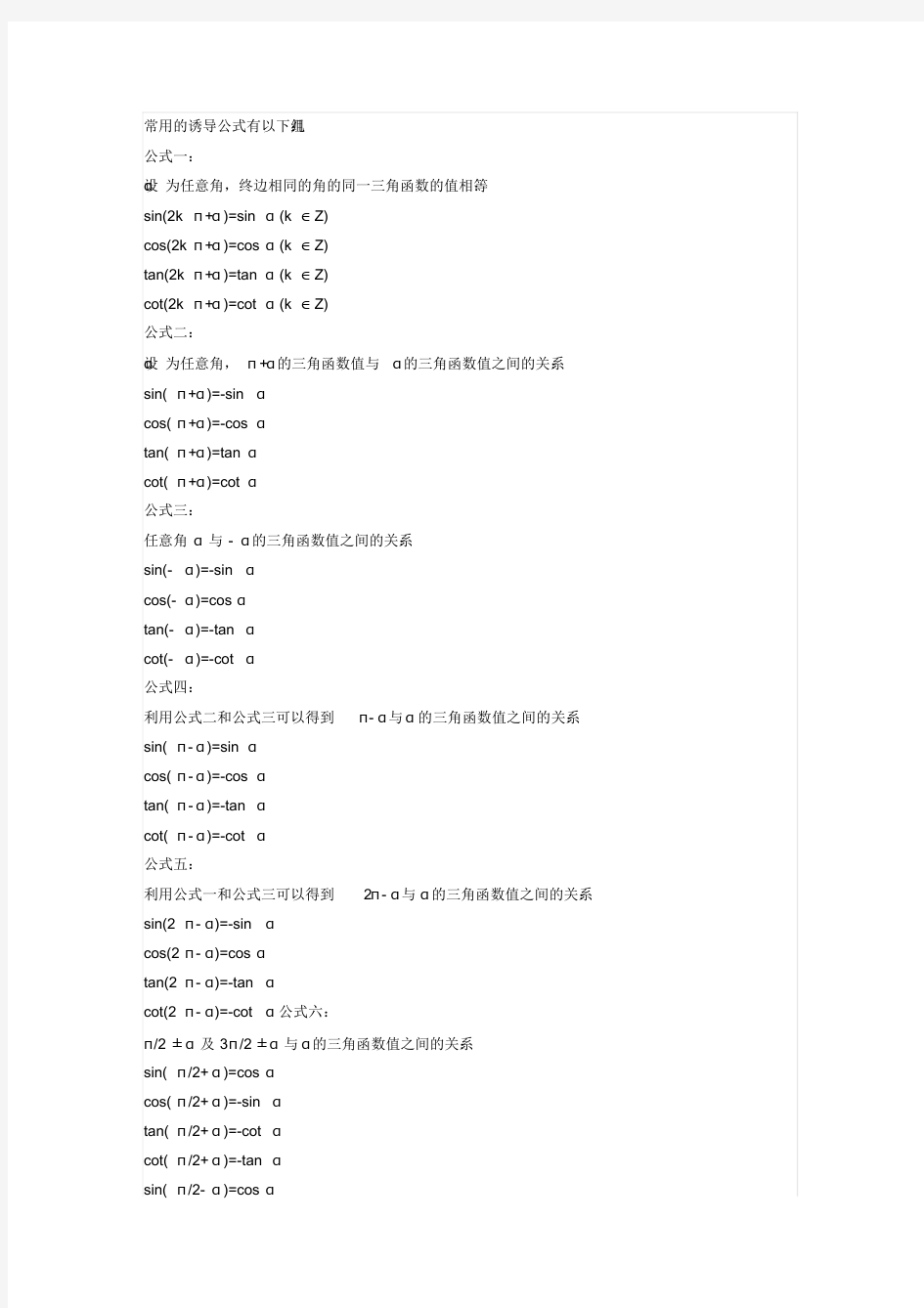 三角函数高中数学诱导公式大全