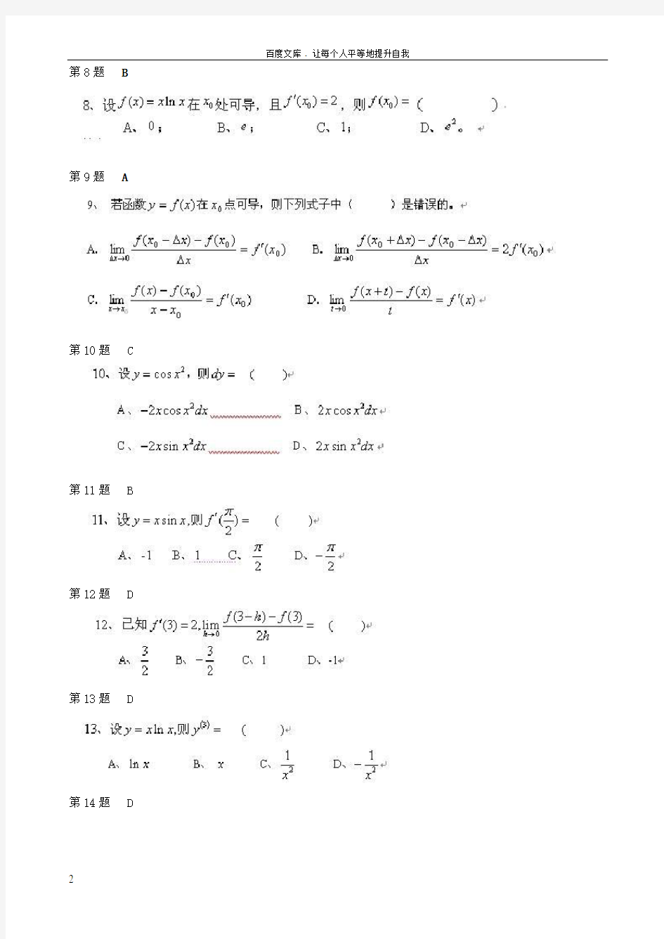 中国石油大学高等数学一第一次在线作业及答案