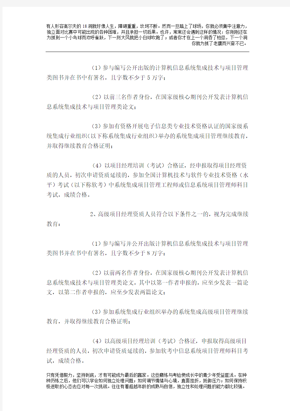 关于计算机信息系统集成项目经理和高级项目经理资质延续换证事项的通知