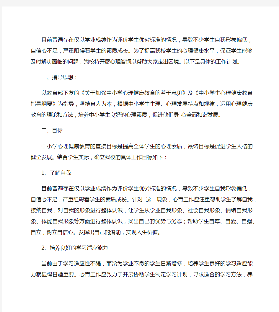 心理咨询的工作计划