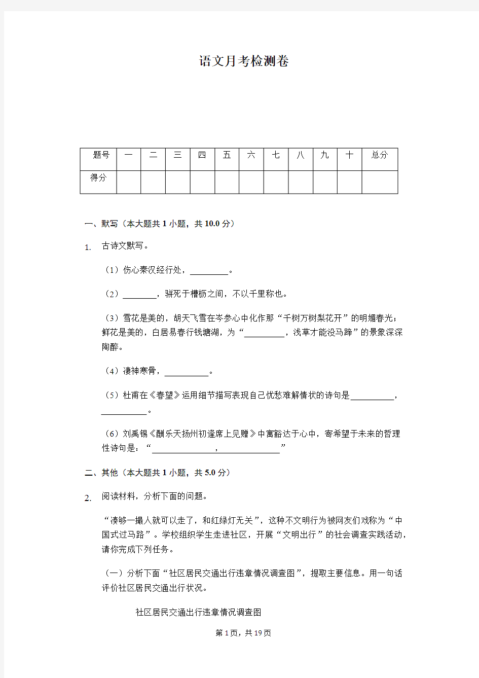 胜利油田2020年九年级第二学期第二次语文段考试卷解析版