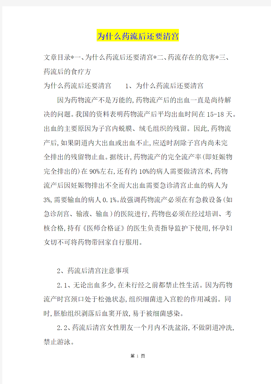 为什么药流后还要清宫