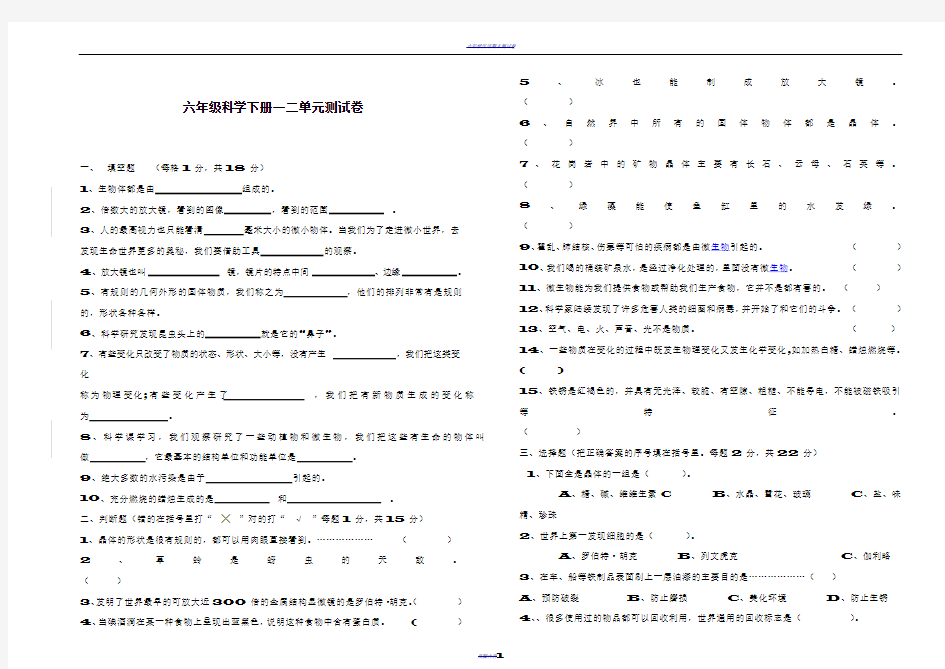 六年级科学下册一二单元测试卷