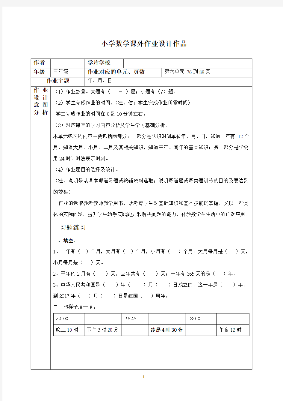 三年级“小学数学课外作业设计”