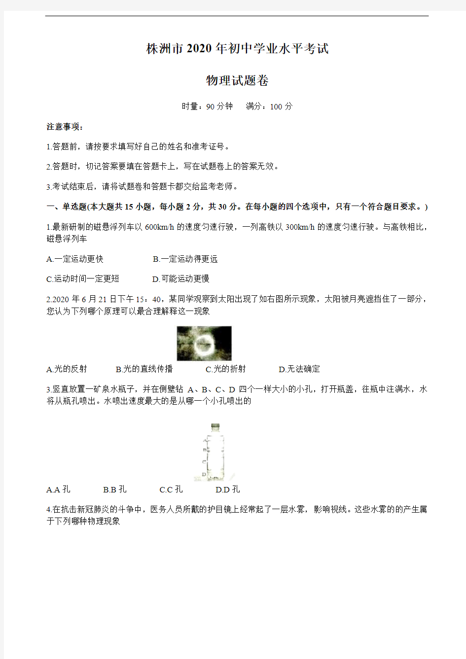 2020年湖南省株州中考物理试题(教师版含答案)