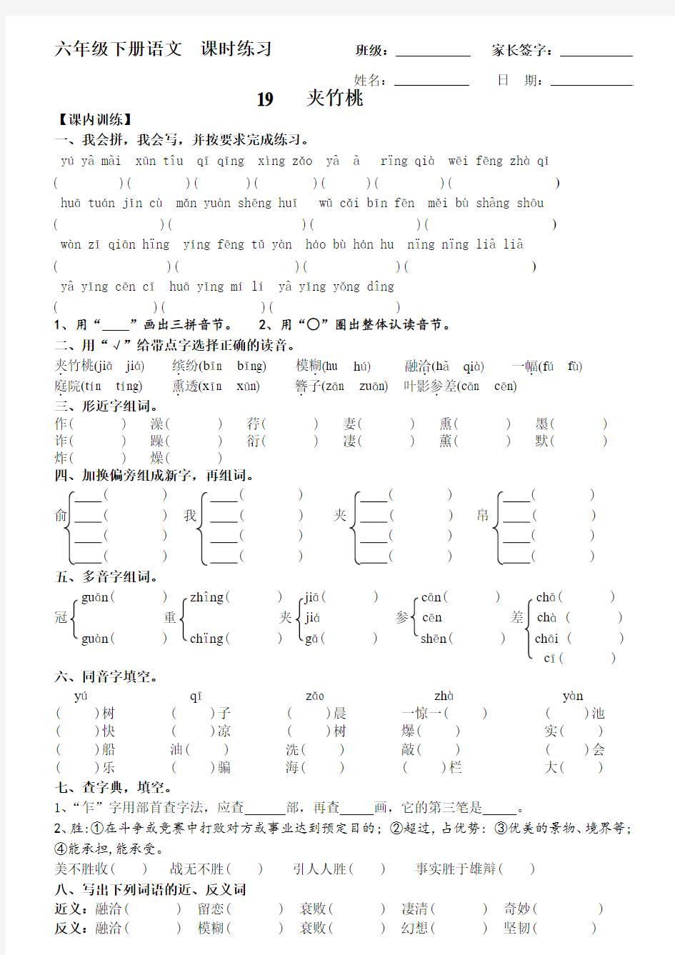 苏教版六年级下册语文 第19课 夹竹桃 课时练习