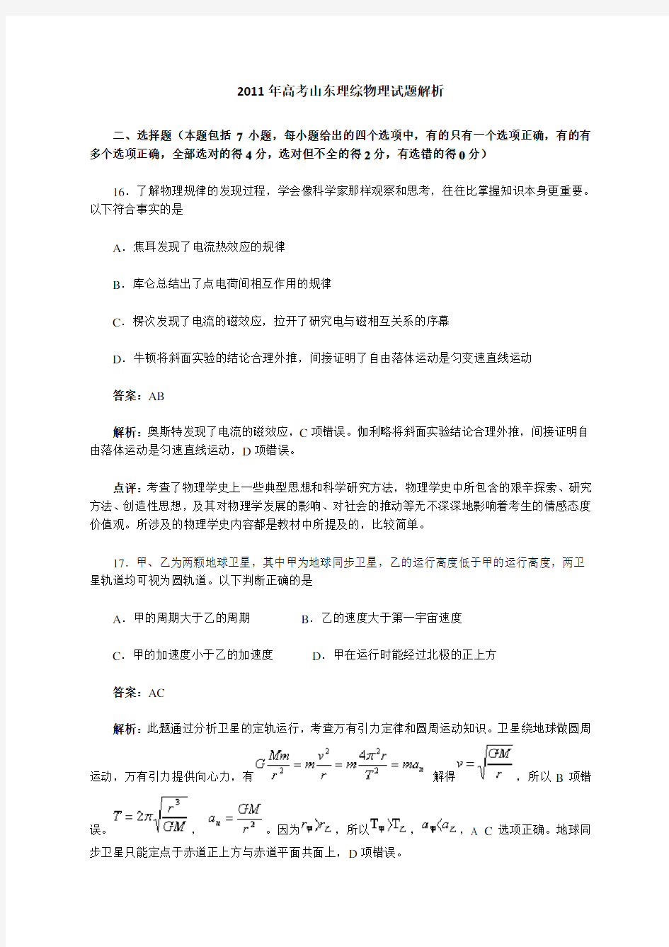 高考山东理综物理试题详细解析