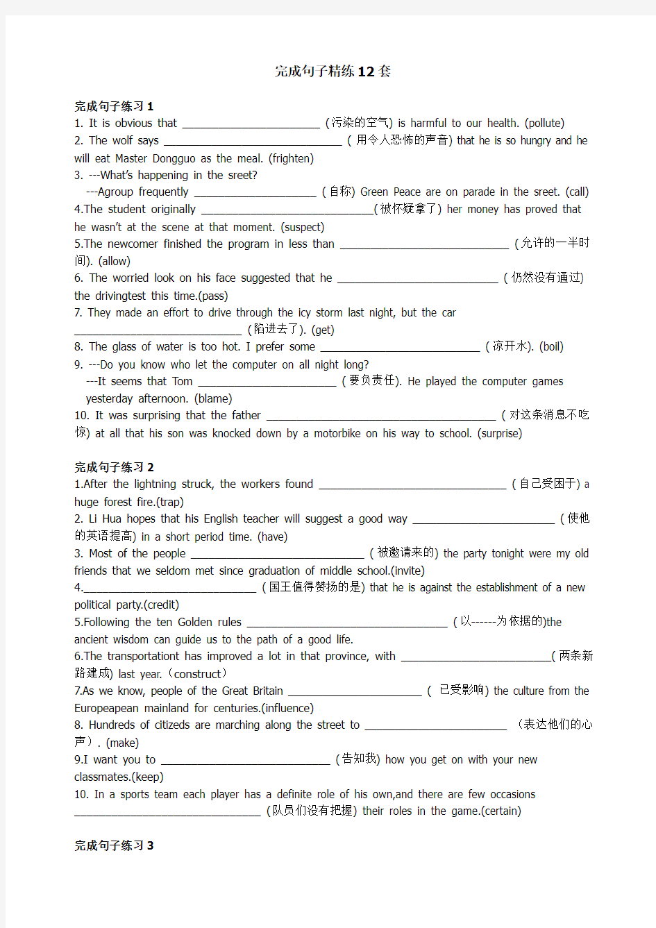 湖北高考题型――完成句子专练12套 (附答案)