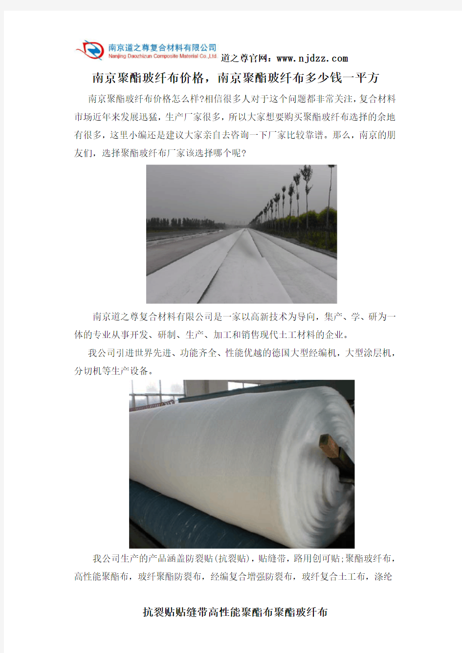 南京聚酯玻纤布价格,南京聚酯玻纤布多少钱一平方
