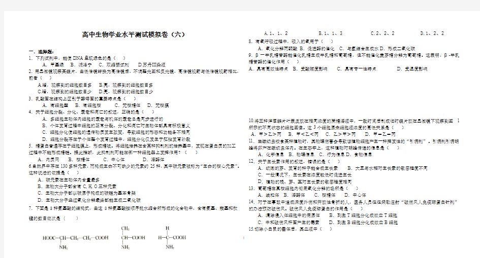 高中生物学业水平测试模拟卷(二)