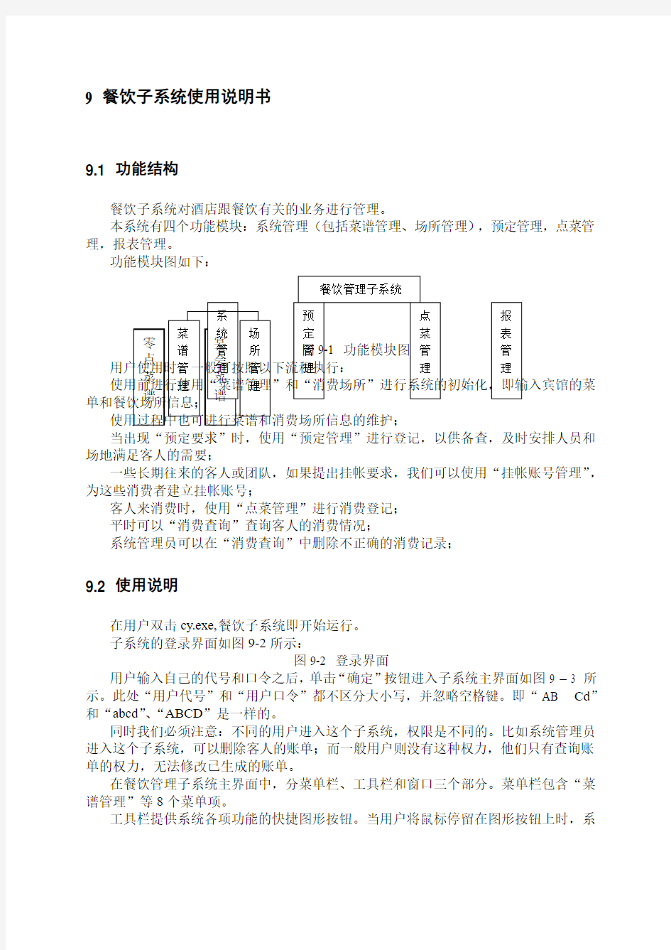 餐饮系统使用说明书