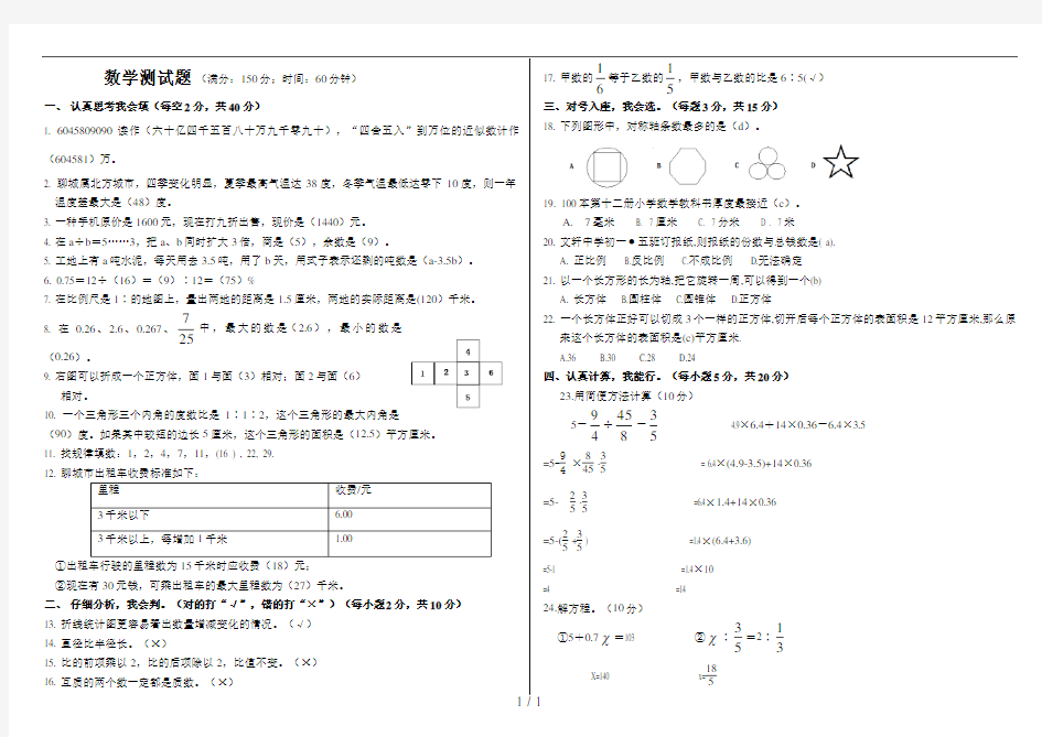 聊城文轩中学小升初数学试题