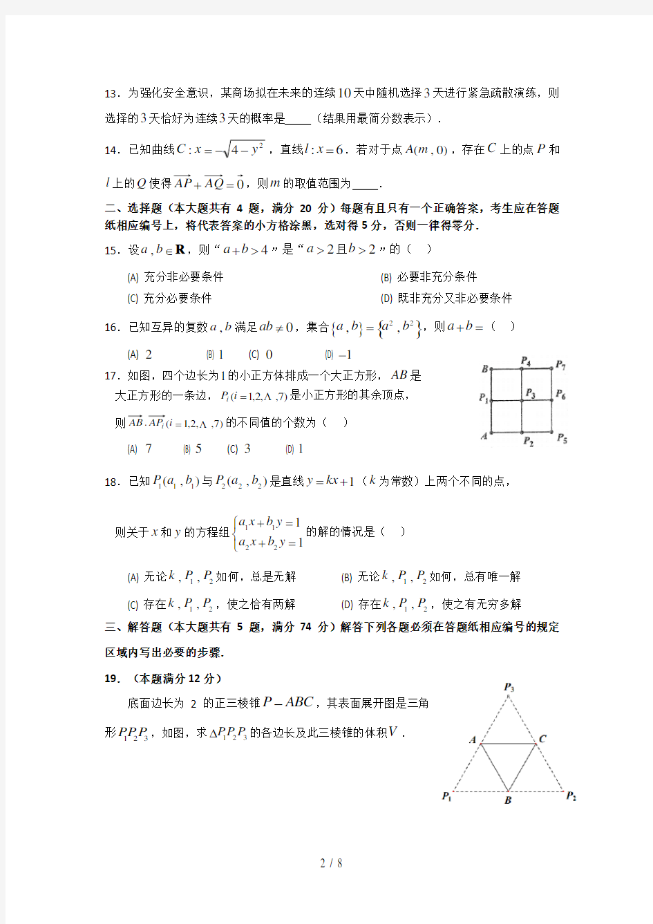 上海高考文科数学试题及参考答案