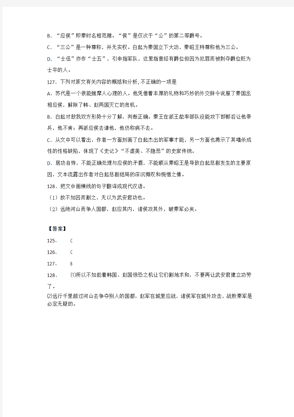 《史记·白起王翦列传》阅读练习及答案