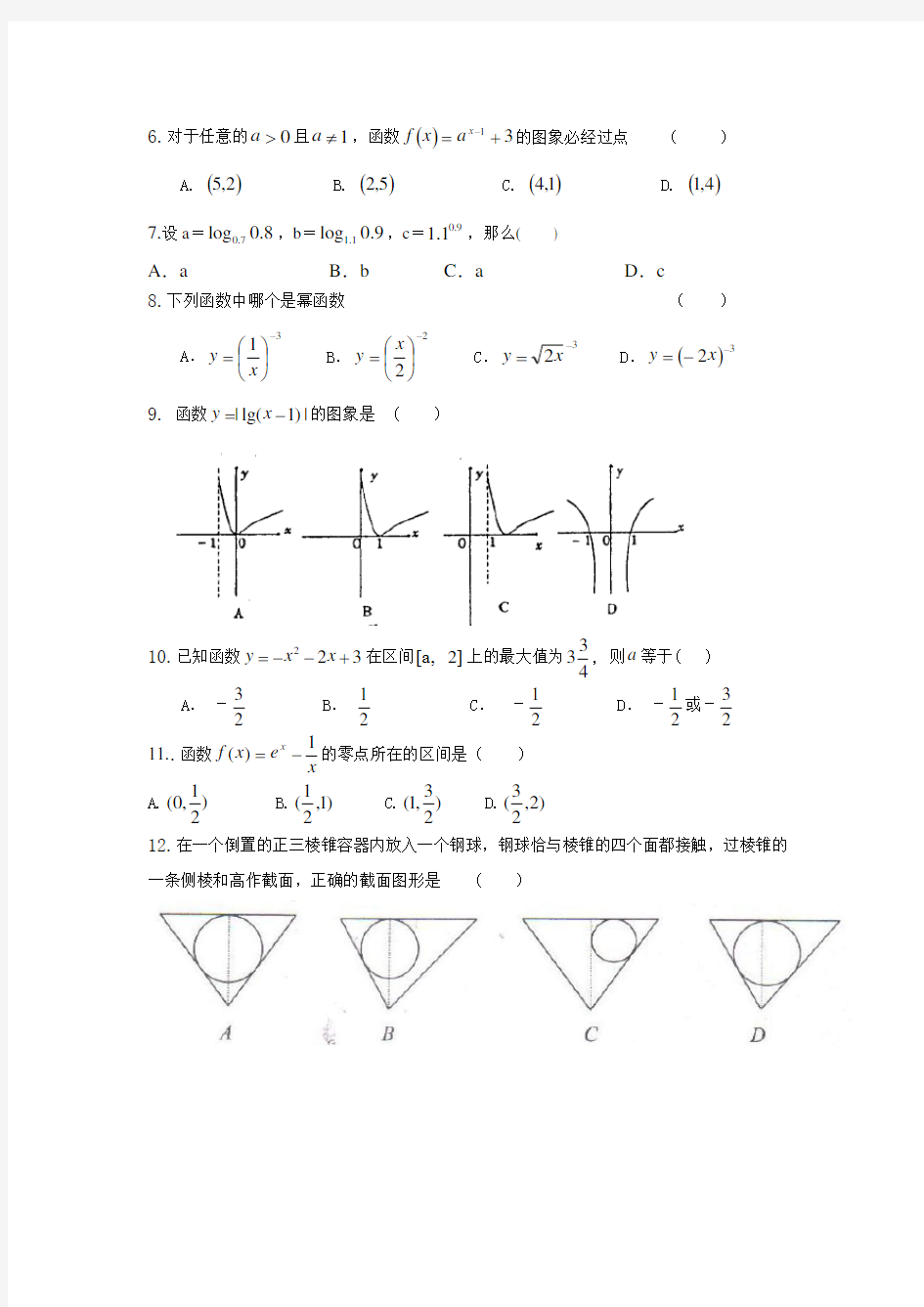 (完整版)高一第一学期数学期末考试试卷(含答案)