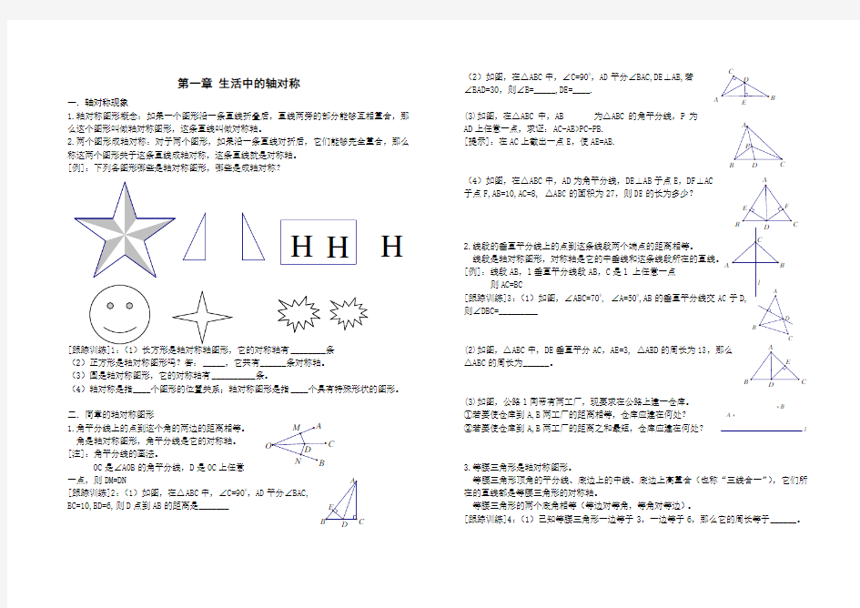 鲁教版七年级上册数学知识