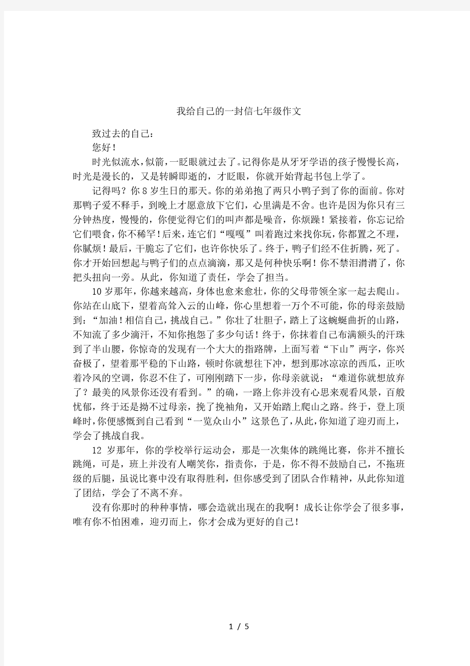 我给自己的一封信七年级作文