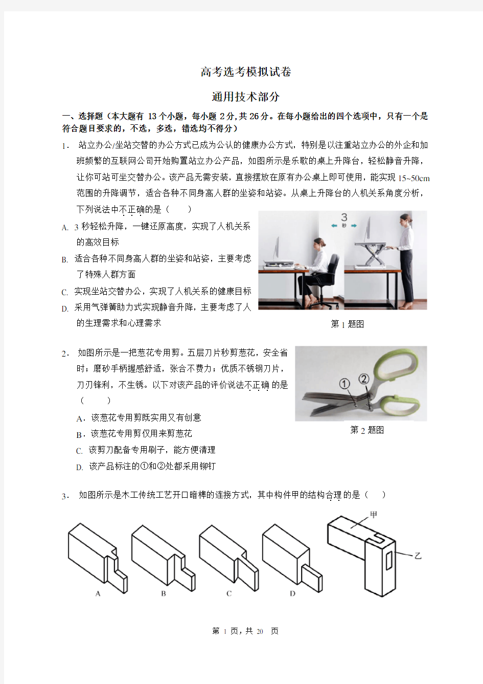 高考通用技术模拟试题及答案(苏教版)共2套