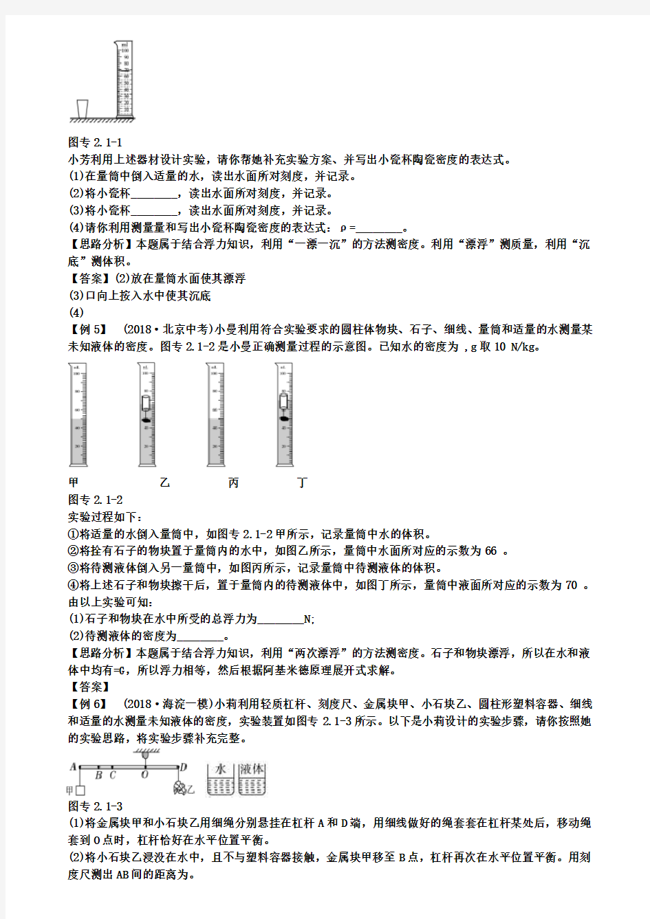 (含2套中考模拟题)精选北京市中考物理复习方法指导专题二实验探究题典例点拨