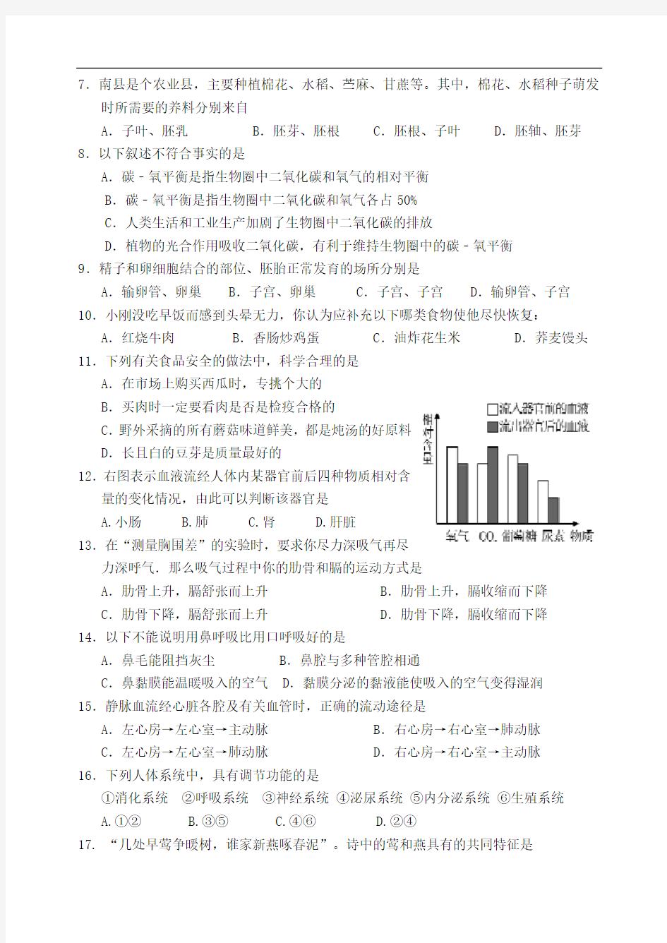 2017年初中生物知识竞赛初赛试卷(含答案)