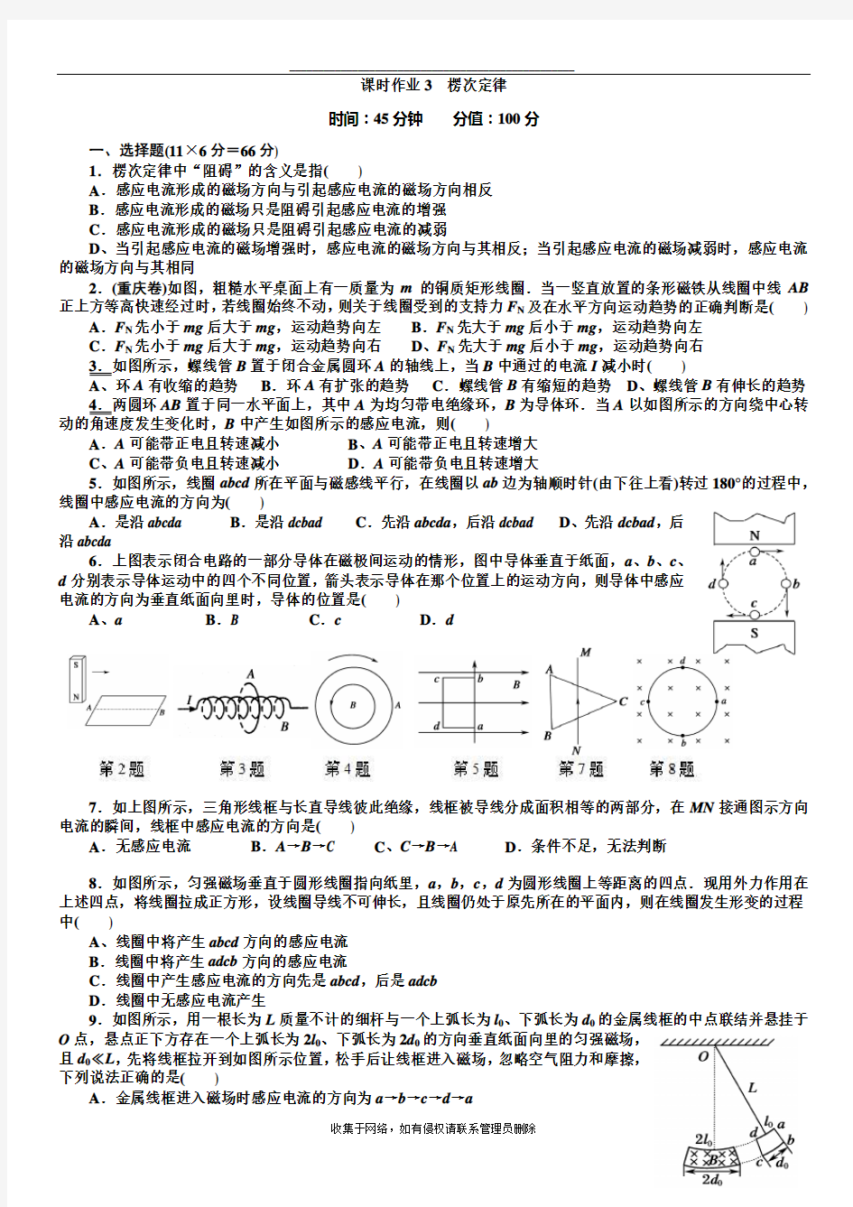 最新楞次定律专项练习题(非常好带答案)