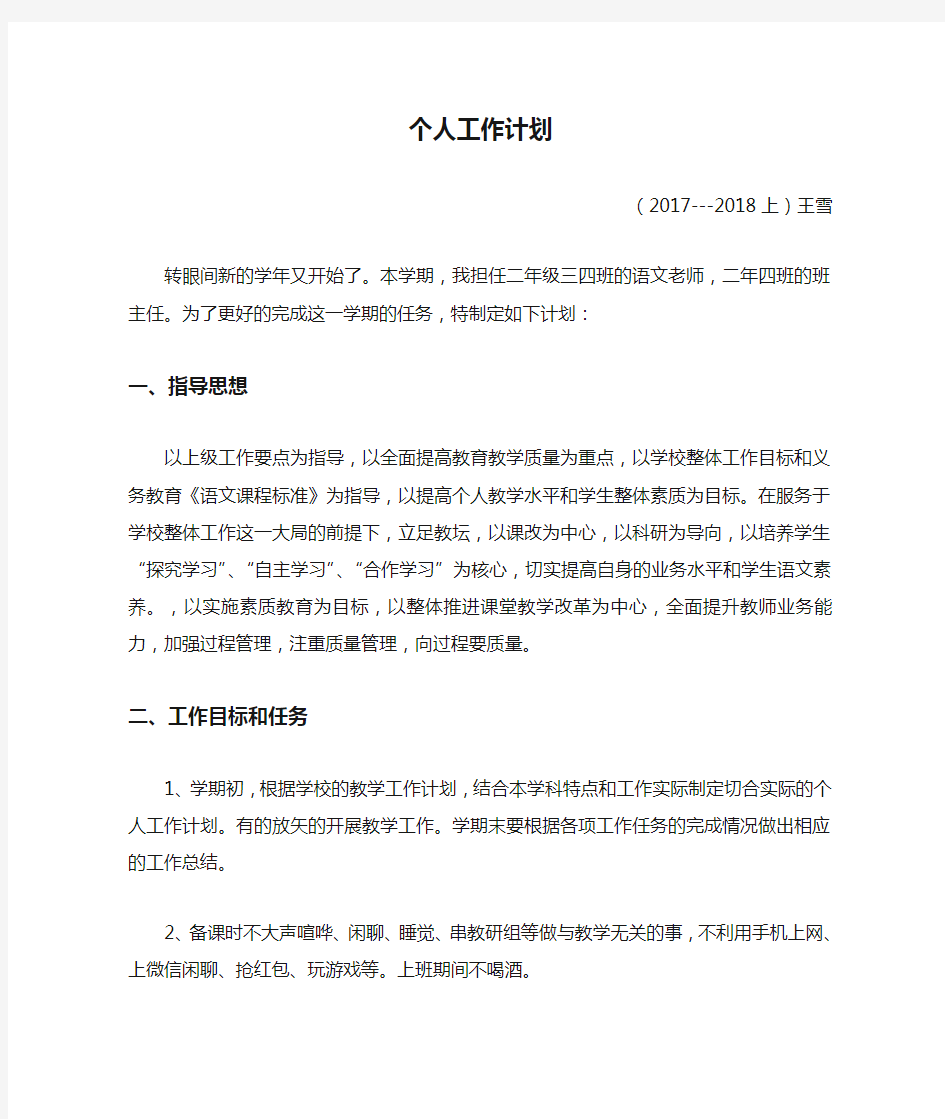 语文教师个人工作计划