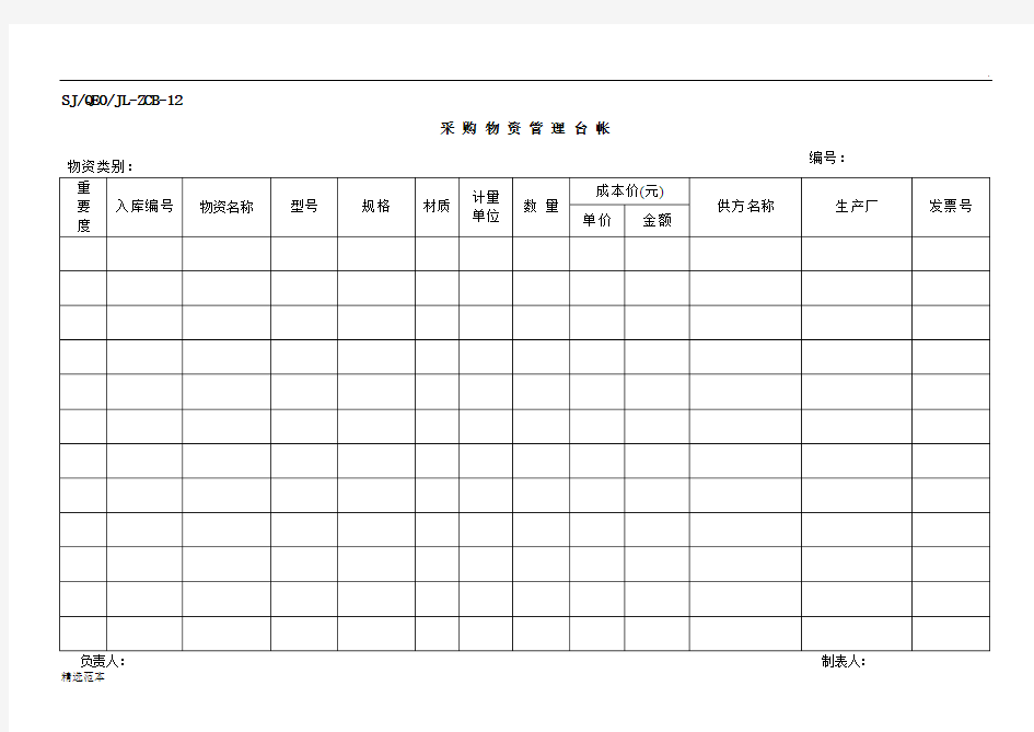 物资采购管理台账