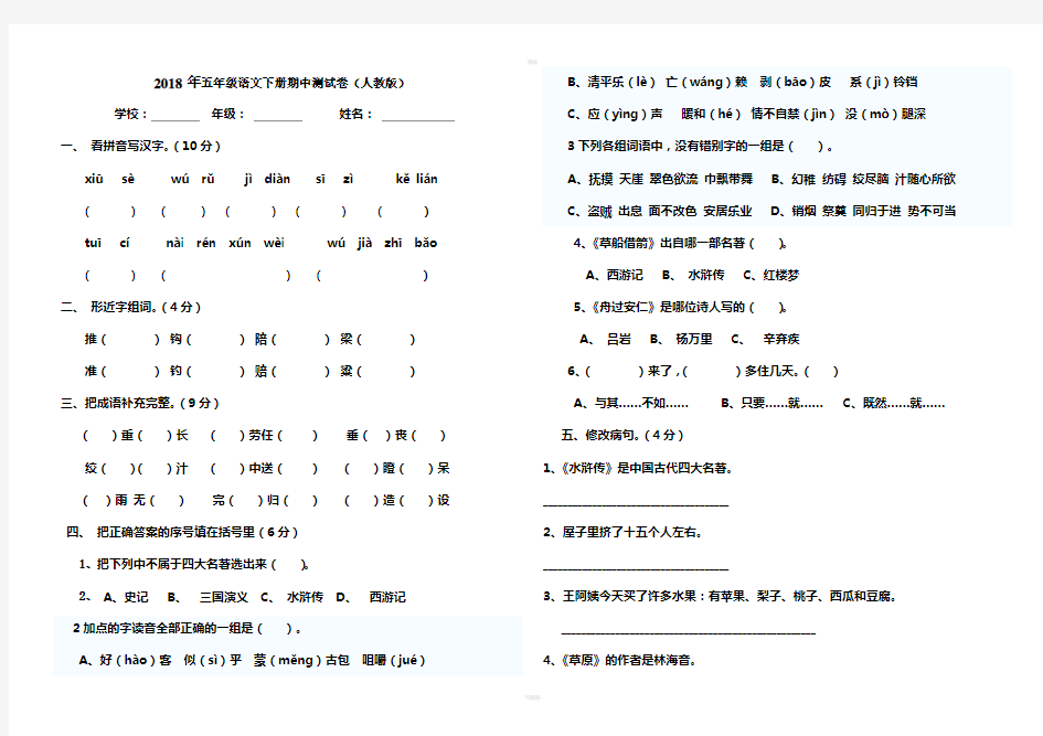 人教版2018年五年级下册语文期中考试试卷及答案