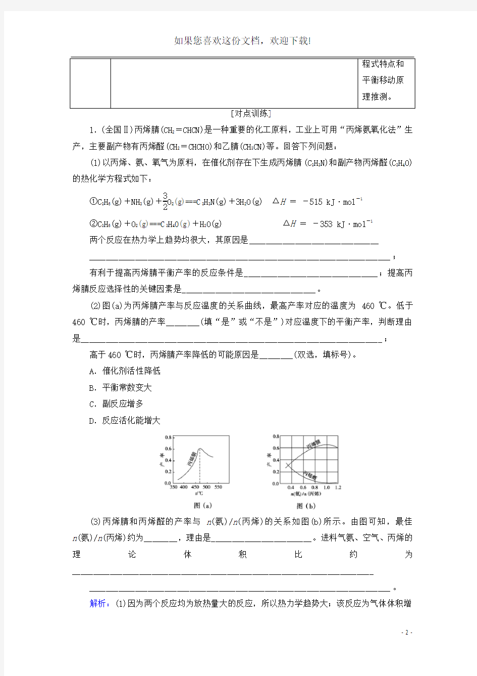 2020届高考化学微专题六化学平衡图像教案(含解析)