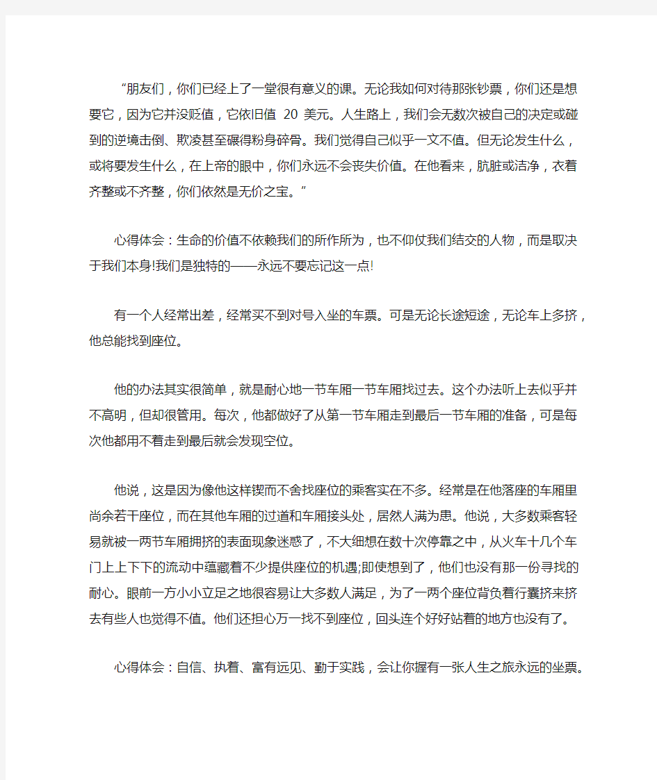 经典励志小故事大道理大全